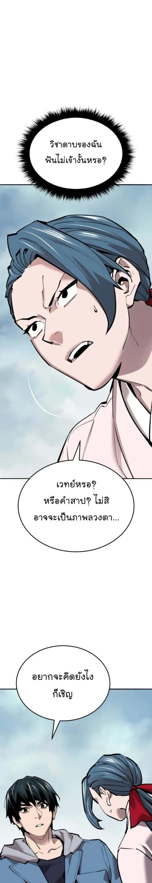 Limit Breaker ยอดคนเลเวลทะลุ ตอนที่ 126 หน้า 2