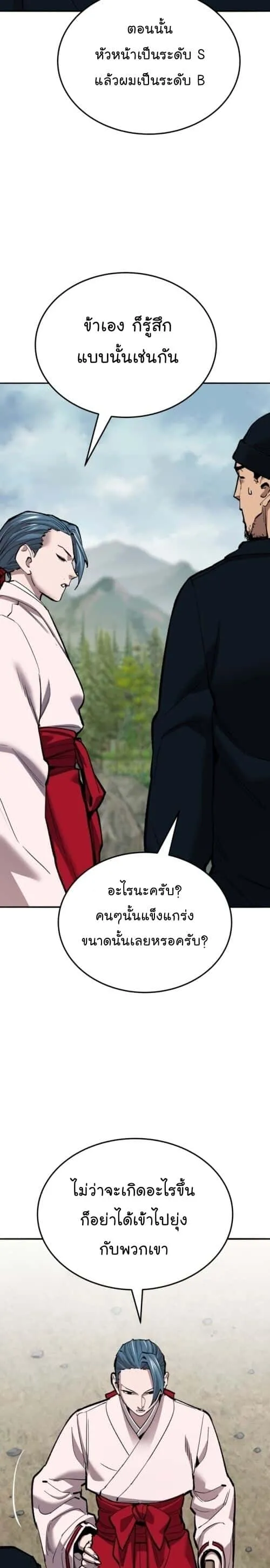 Limit Breaker ยอดคนเลเวลทะลุ ตอนที่ 126 หน้า 23