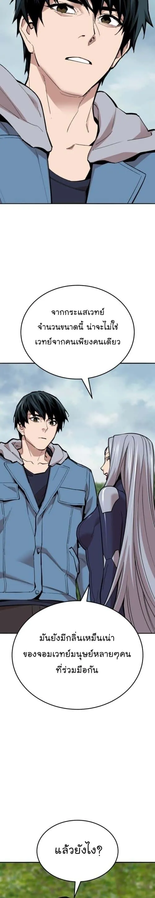 Limit Breaker ยอดคนเลเวลทะลุ ตอนที่ 126 หน้า 31