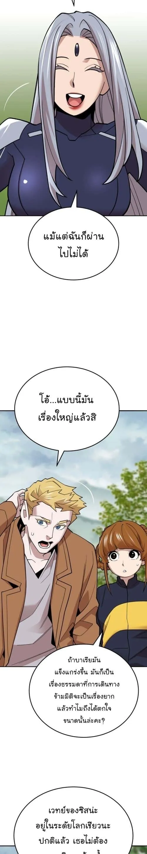 Limit Breaker ยอดคนเลเวลทะลุ ตอนที่ 126 หน้า 34