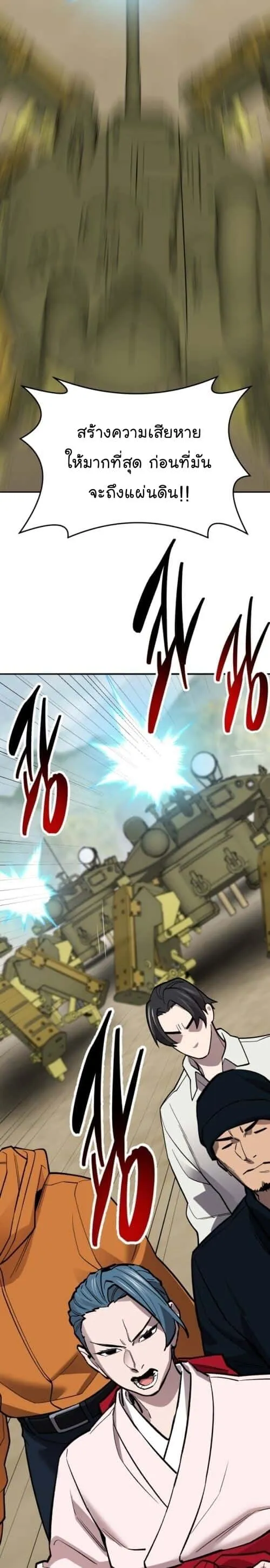 Limit Breaker ยอดคนเลเวลทะลุ ตอนที่ 126 หน้า 42