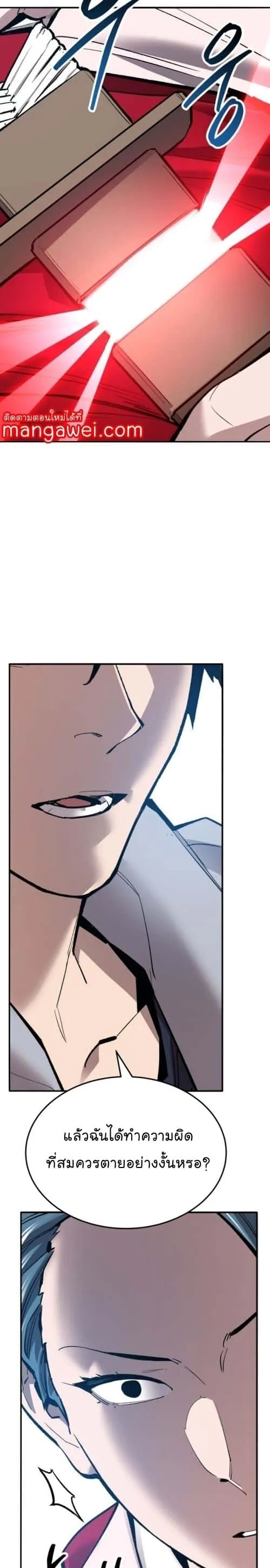 Limit Breaker ยอดคนเลเวลทะลุ ตอนที่ 126 หน้า 5