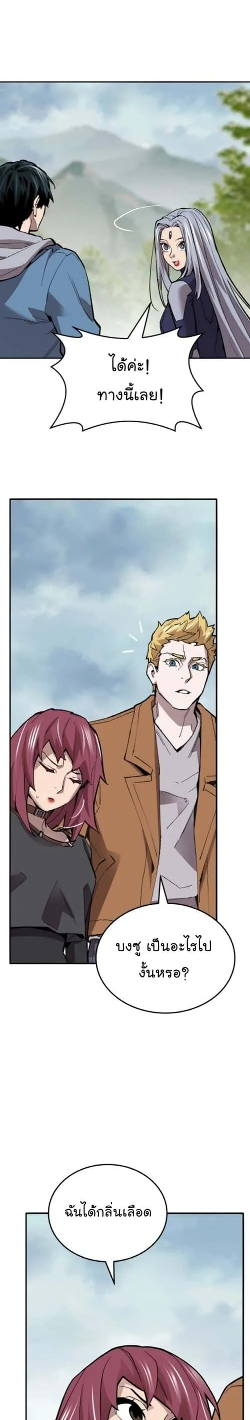 Limit Breaker ยอดคนเลเวลทะลุ ตอนที่ 126 หน้า 50