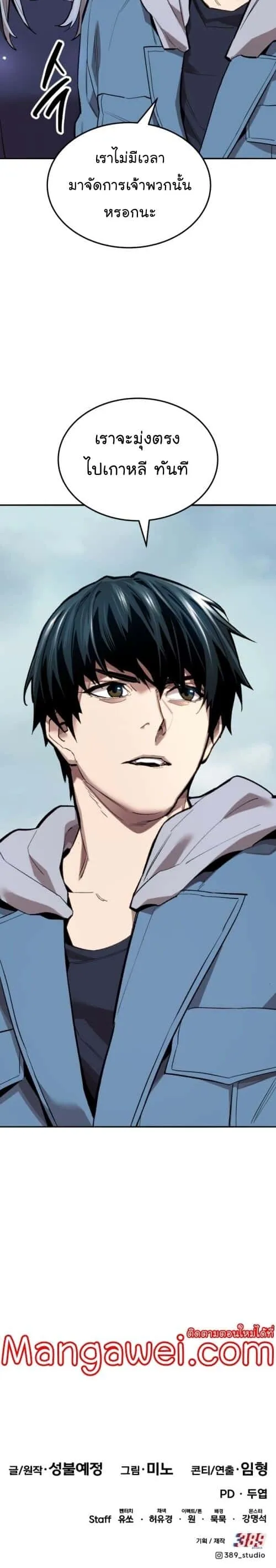 Limit Breaker ยอดคนเลเวลทะลุ ตอนที่ 126 หน้า 52