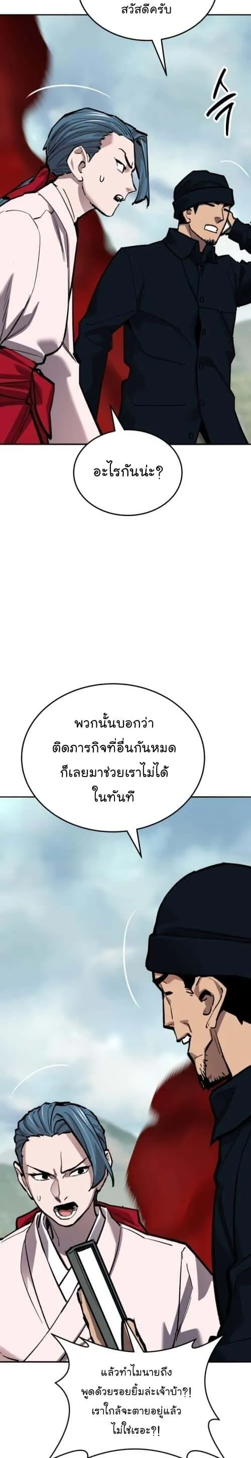 Limit Breaker ยอดคนเลเวลทะลุ ตอนที่ 127 หน้า 15