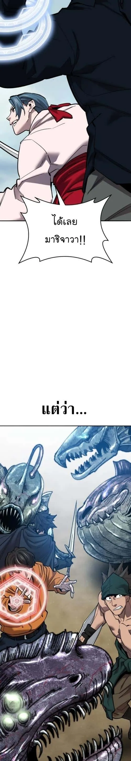 Limit Breaker ยอดคนเลเวลทะลุ ตอนที่ 127 หน้า 20