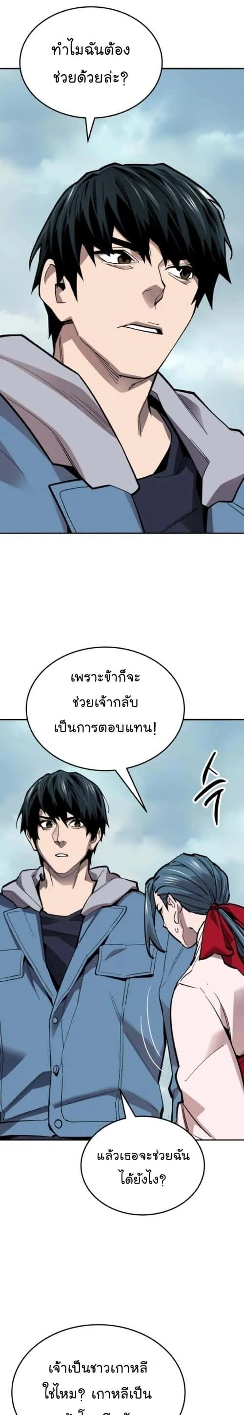 Limit Breaker ยอดคนเลเวลทะลุ ตอนที่ 127 หน้า 43