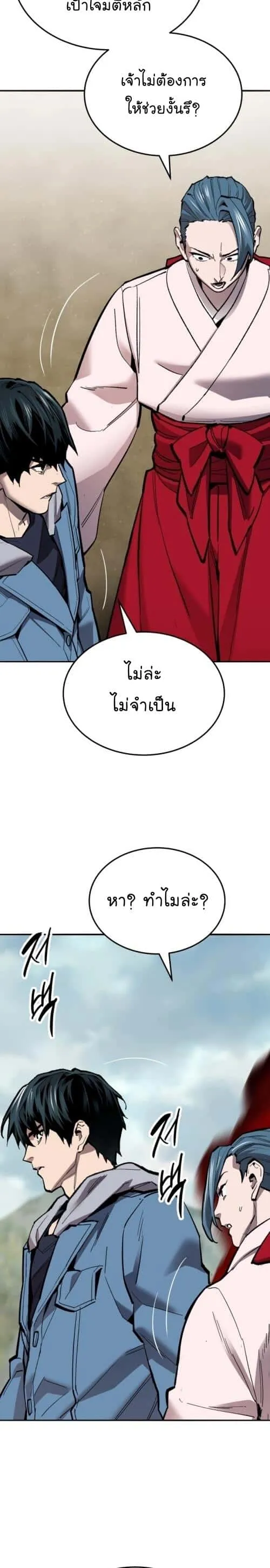 Limit Breaker ยอดคนเลเวลทะลุ ตอนที่ 127 หน้า 44