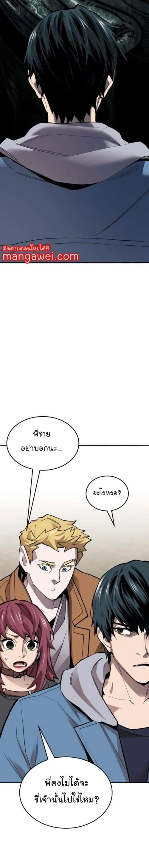 Limit Breaker ยอดคนเลเวลทะลุ ตอนที่ 127 หน้า 46
