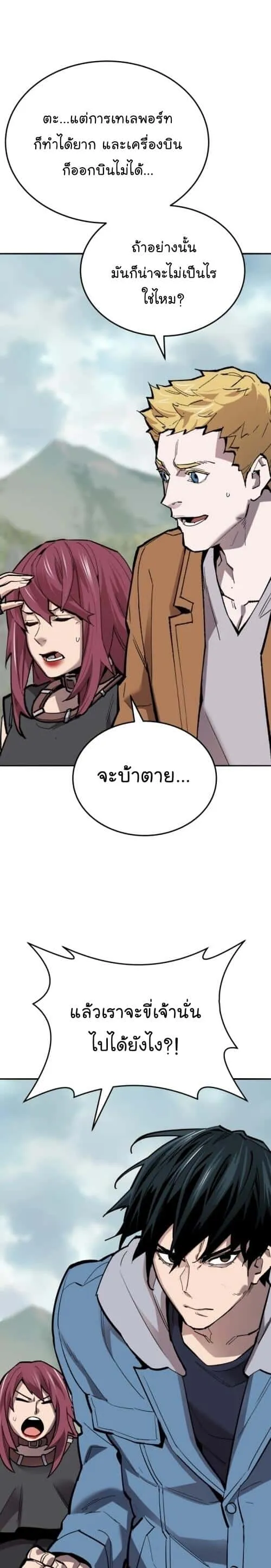 Limit Breaker ยอดคนเลเวลทะลุ ตอนที่ 127 หน้า 47