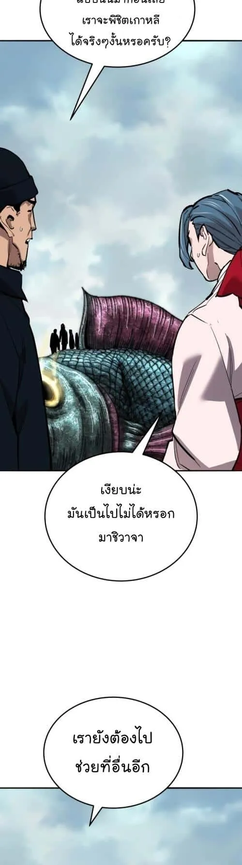 Limit Breaker ยอดคนเลเวลทะลุ ตอนที่ 127 หน้า 59