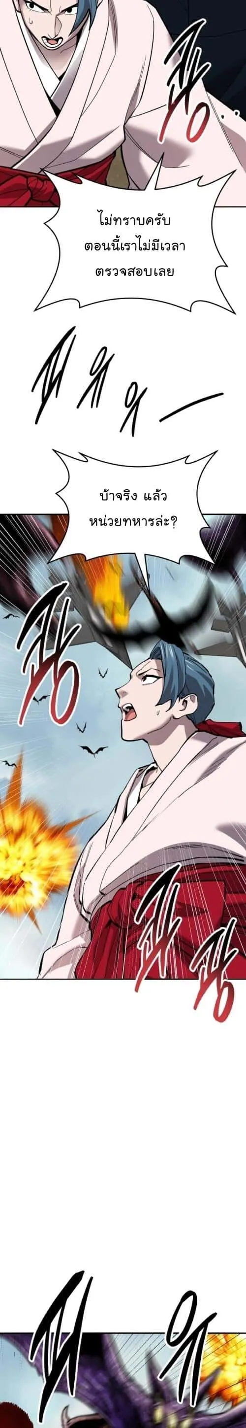 Limit Breaker ยอดคนเลเวลทะลุ ตอนที่ 127 หน้า 6