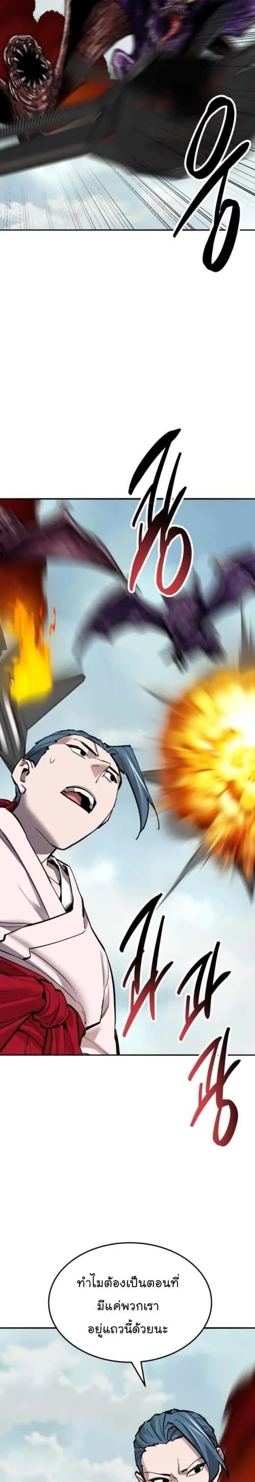 Limit Breaker ยอดคนเลเวลทะลุ ตอนที่ 127 หน้า 7