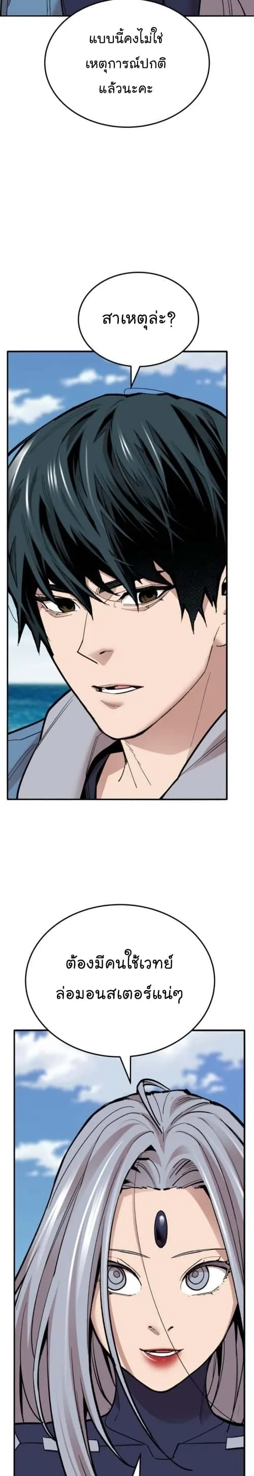 Limit Breaker ยอดคนเลเวลทะลุ ตอนที่ 128 หน้า 22