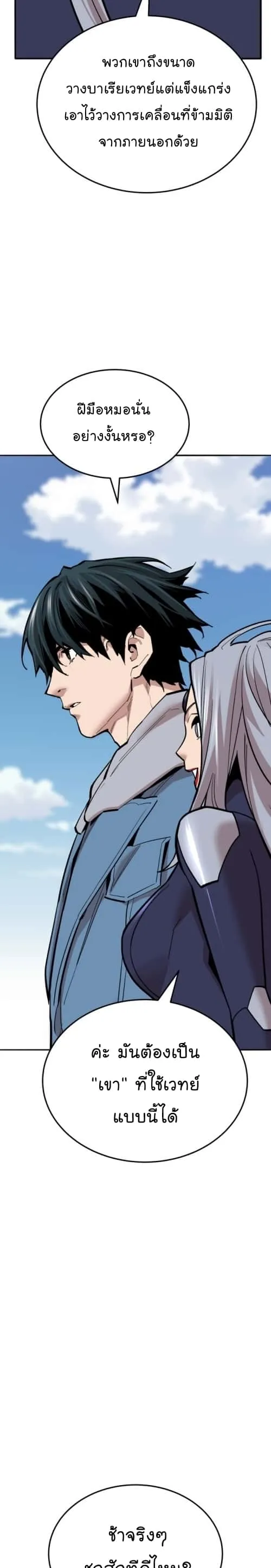 Limit Breaker ยอดคนเลเวลทะลุ ตอนที่ 128 หน้า 23