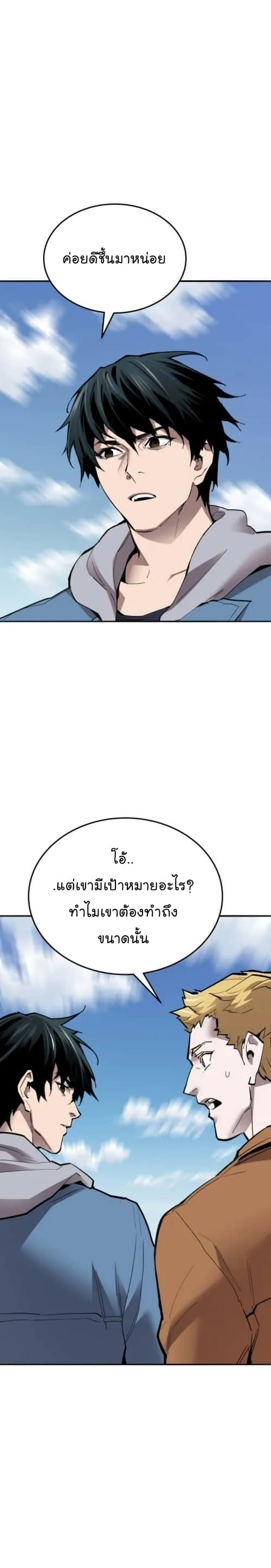 Limit Breaker ยอดคนเลเวลทะลุ ตอนที่ 128 หน้า 25
