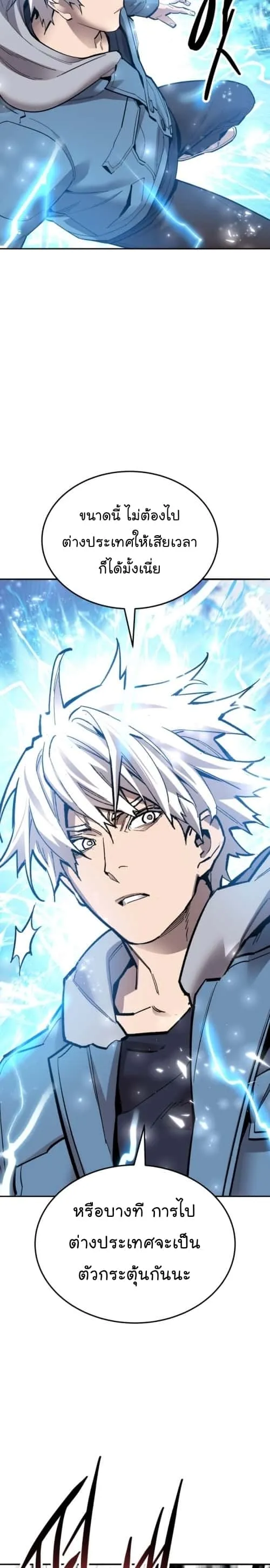 Limit Breaker ยอดคนเลเวลทะลุ ตอนที่ 128 หน้า 33