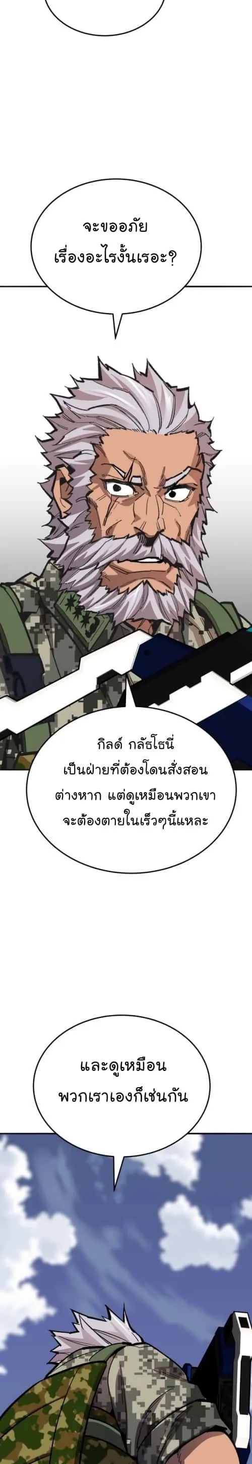 Limit Breaker ยอดคนเลเวลทะลุ ตอนที่ 128 หน้า 37
