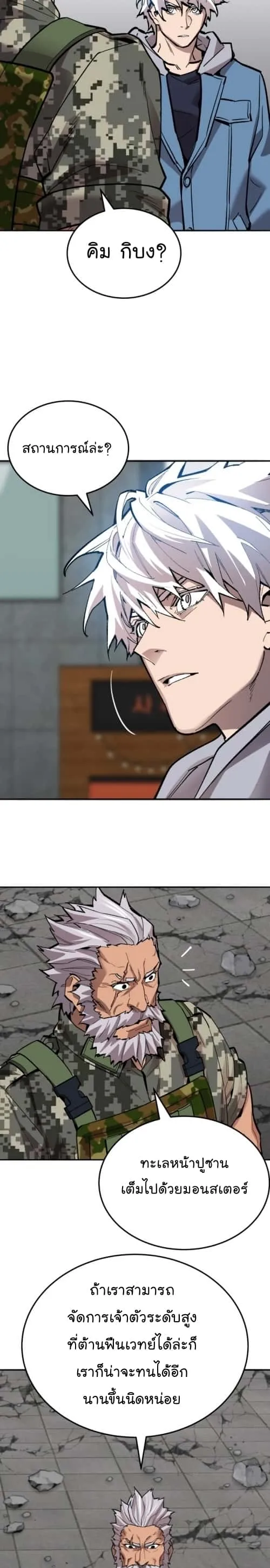 Limit Breaker ยอดคนเลเวลทะลุ ตอนที่ 128 หน้า 46