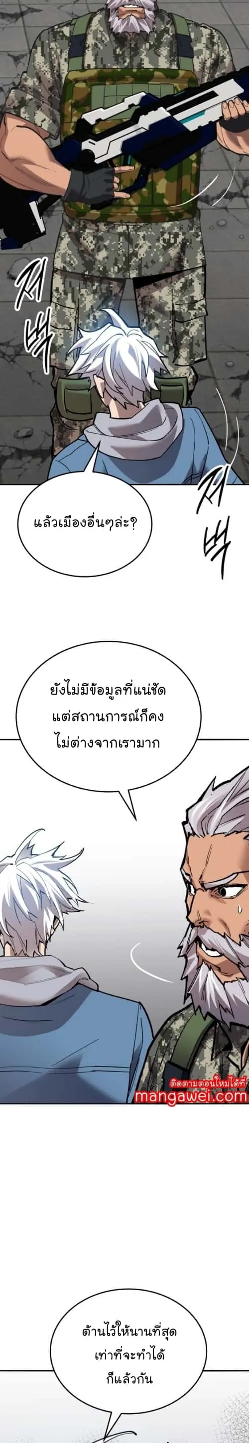 Limit Breaker ยอดคนเลเวลทะลุ ตอนที่ 128 หน้า 47