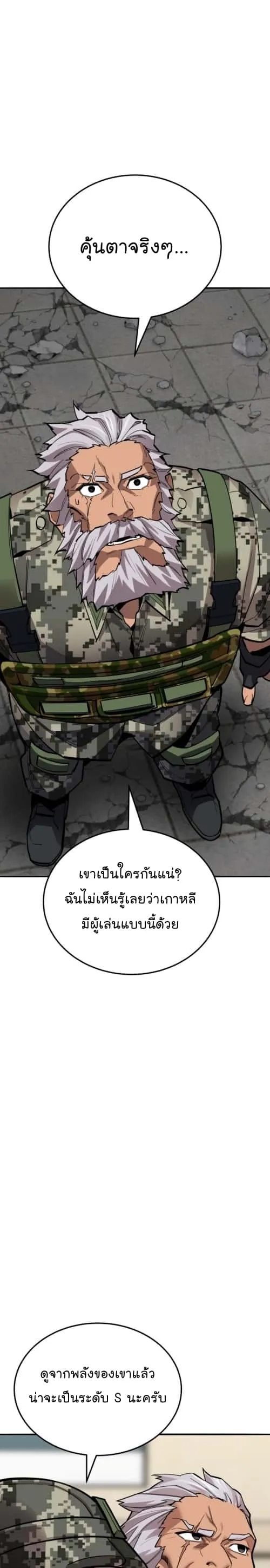 Limit Breaker ยอดคนเลเวลทะลุ ตอนที่ 128 หน้า 50