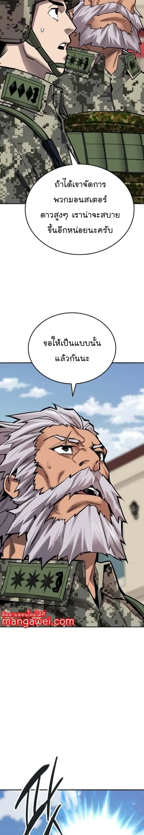 Limit Breaker ยอดคนเลเวลทะลุ ตอนที่ 128 หน้า 51