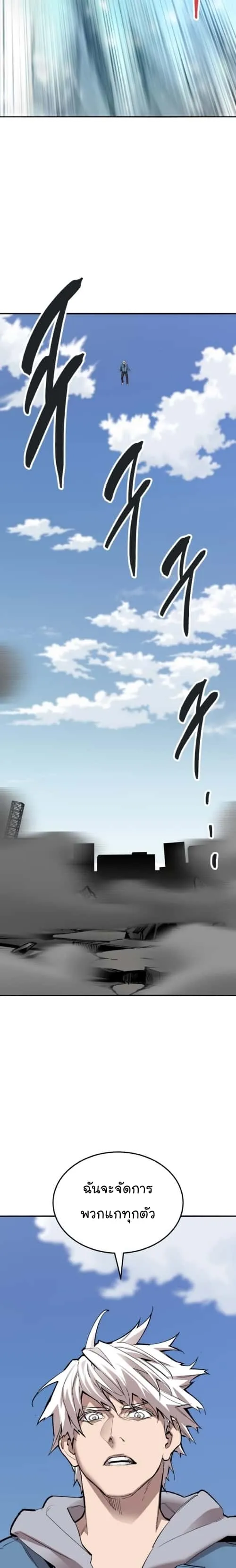 Limit Breaker ยอดคนเลเวลทะลุ ตอนที่ 128 หน้า 57