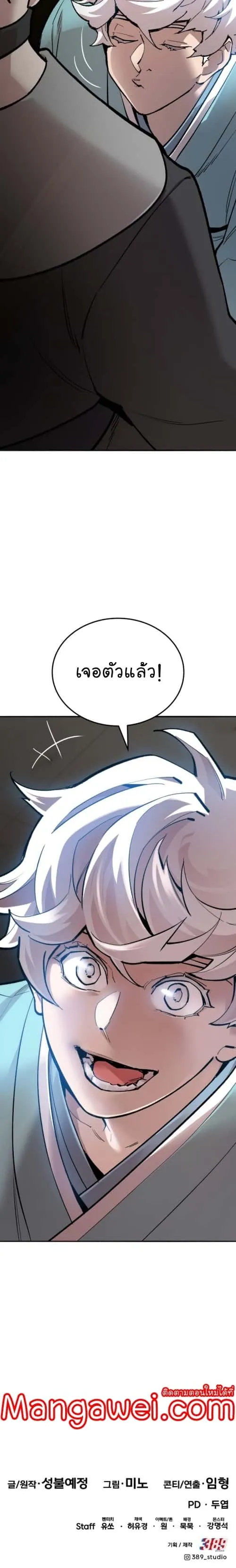 Limit Breaker ยอดคนเลเวลทะลุ ตอนที่ 128 หน้า 63