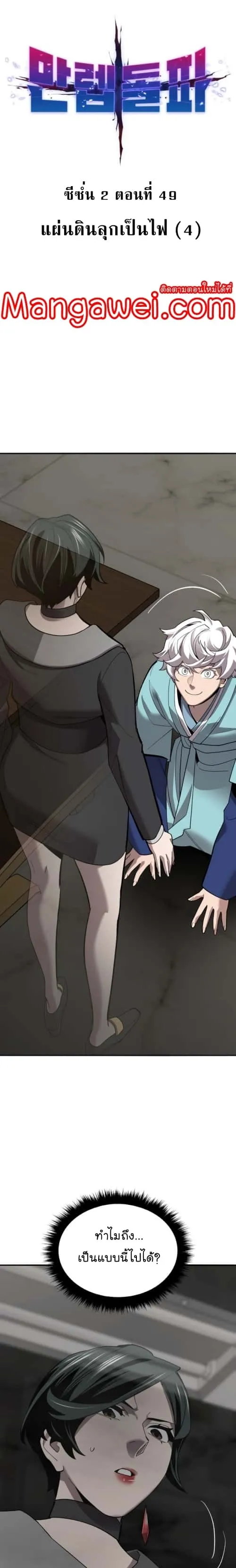 Limit Breaker ยอดคนเลเวลทะลุ ตอนที่ 129 หน้า 1