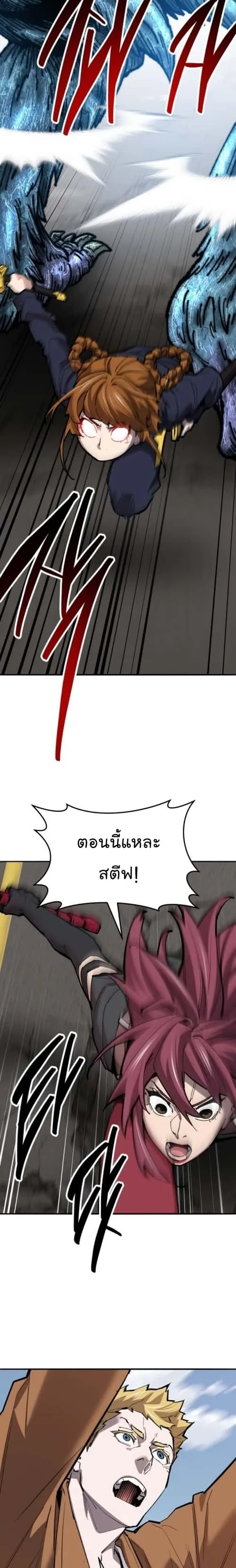 Limit Breaker ยอดคนเลเวลทะลุ ตอนที่ 129 หน้า 25
