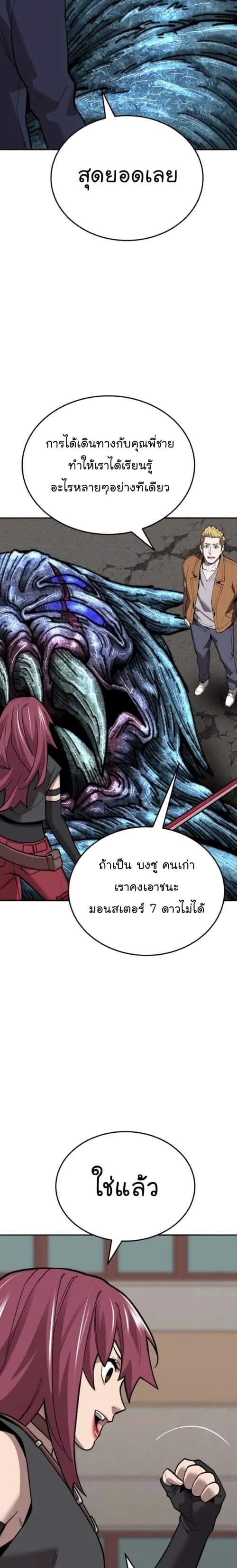 Limit Breaker ยอดคนเลเวลทะลุ ตอนที่ 129 หน้า 30