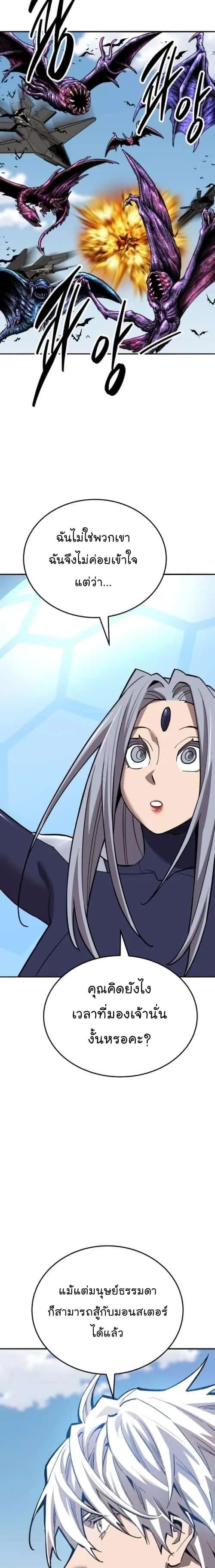 Limit Breaker ยอดคนเลเวลทะลุ ตอนที่ 129 หน้า 37