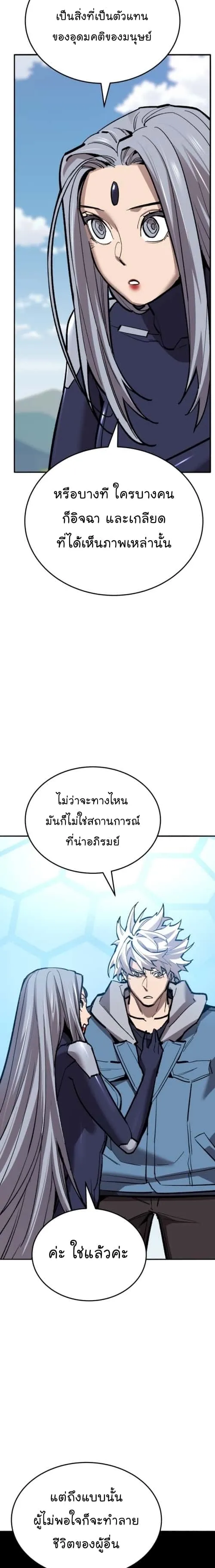 Limit Breaker ยอดคนเลเวลทะลุ ตอนที่ 129 หน้า 39
