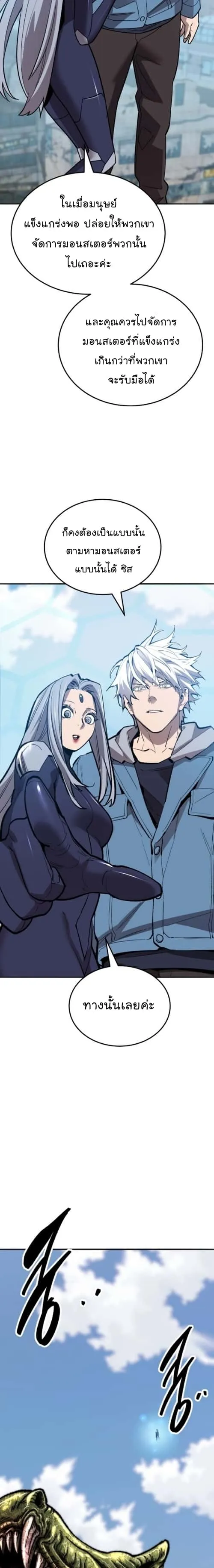 Limit Breaker ยอดคนเลเวลทะลุ ตอนที่ 129 หน้า 41