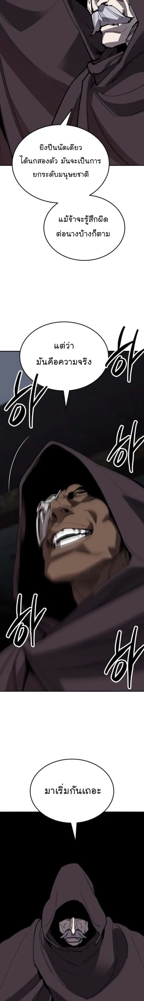 Limit Breaker ยอดคนเลเวลทะลุ ตอนที่ 129 หน้า 47
