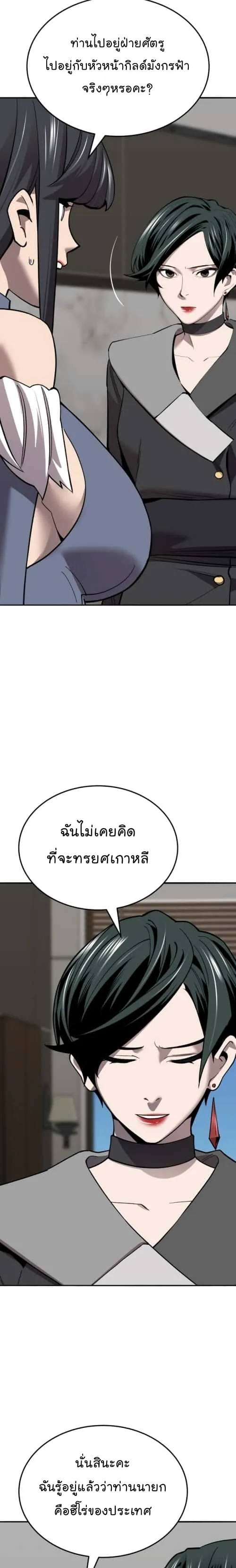 Limit Breaker ยอดคนเลเวลทะลุ ตอนที่ 129 หน้า 9