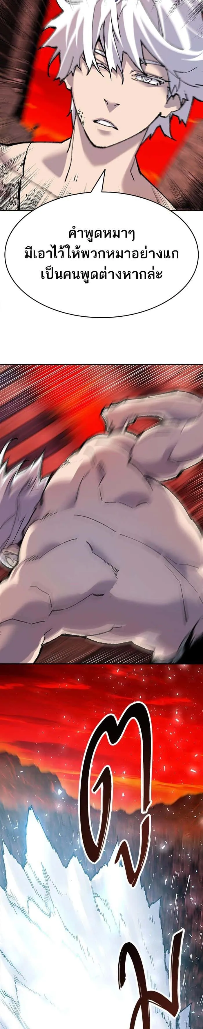Limit Breaker ยอดคนเลเวลทะลุ ตอนที่ 13 หน้า 2