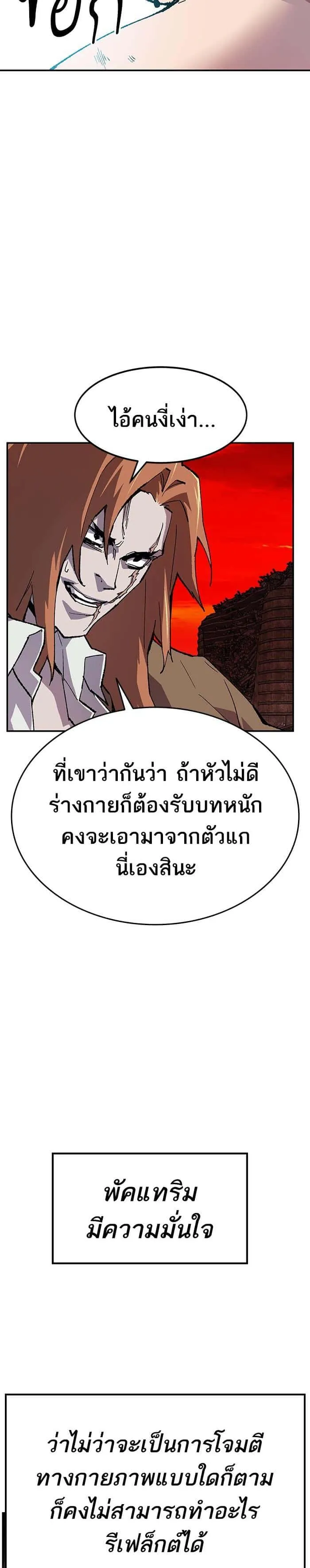 Limit Breaker ยอดคนเลเวลทะลุ ตอนที่ 13 หน้า 23