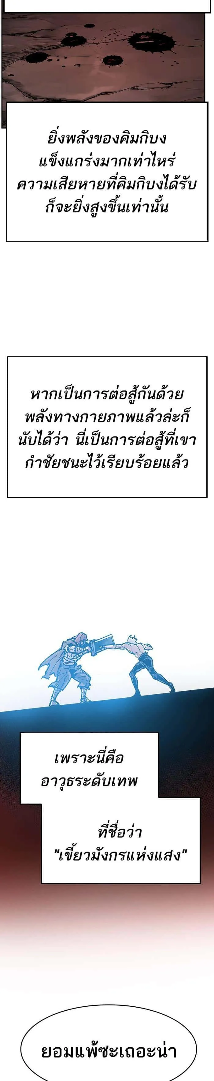 Limit Breaker ยอดคนเลเวลทะลุ ตอนที่ 13 หน้า 24