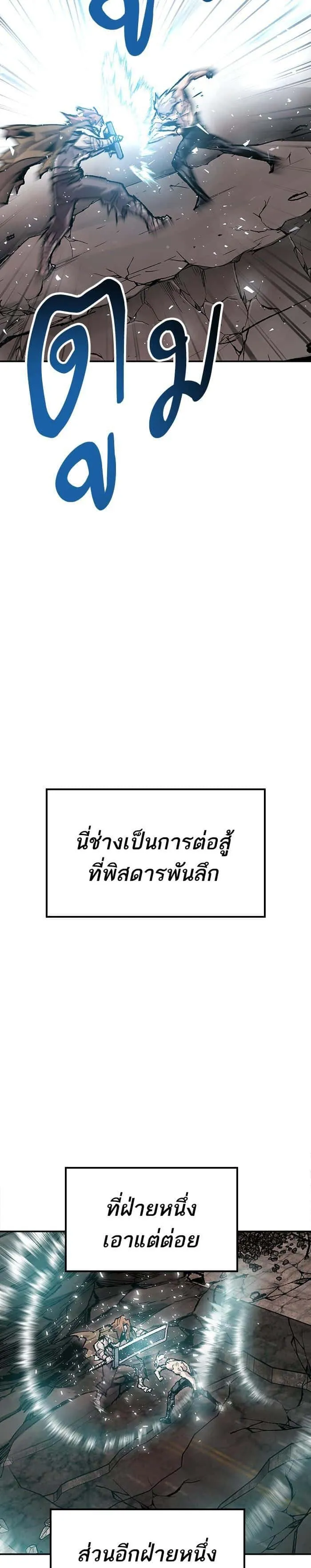 Limit Breaker ยอดคนเลเวลทะลุ ตอนที่ 13 หน้า 43