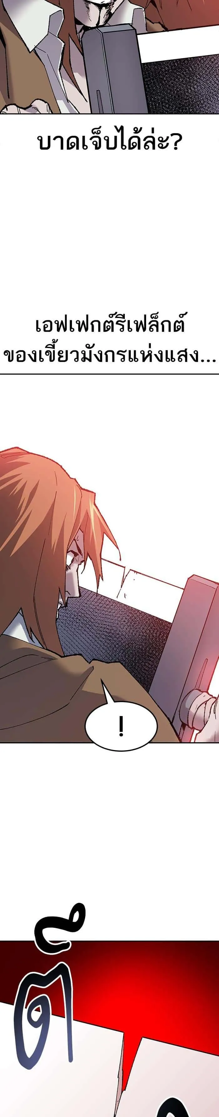 Limit Breaker ยอดคนเลเวลทะลุ ตอนที่ 13 หน้า 46