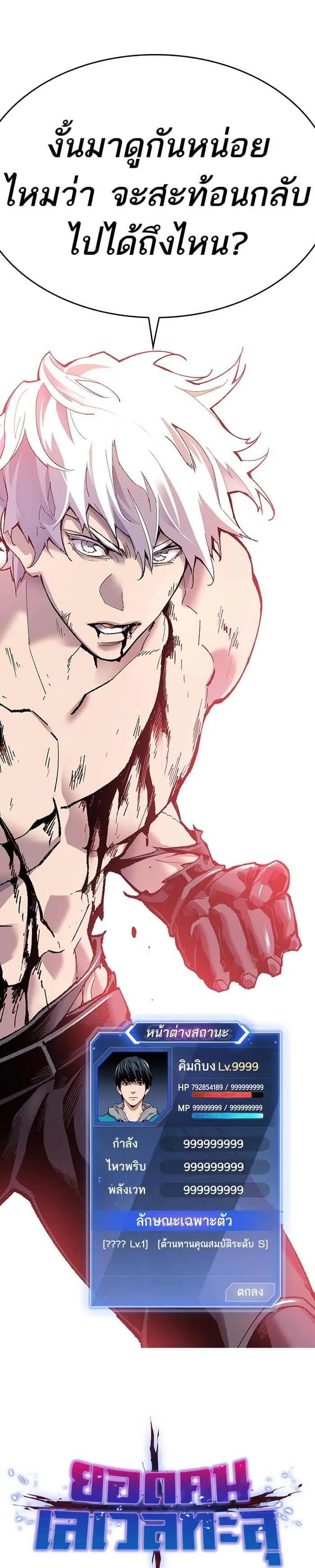 Limit Breaker ยอดคนเลเวลทะลุ ตอนที่ 13 หน้า 9