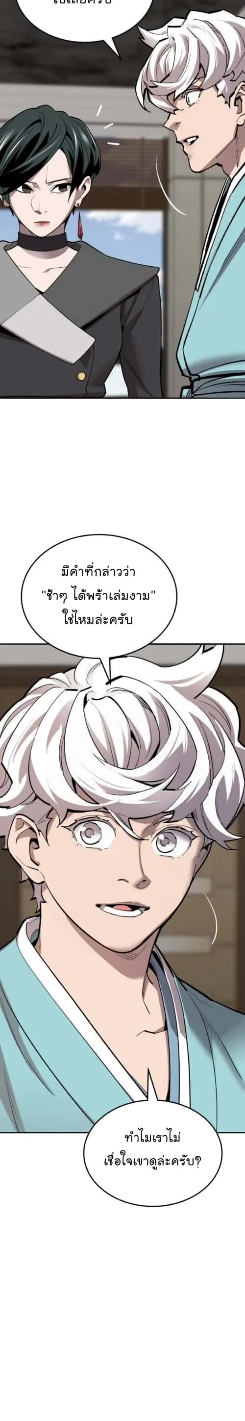 Limit Breaker ยอดคนเลเวลทะลุ ตอนที่ 130 หน้า 10