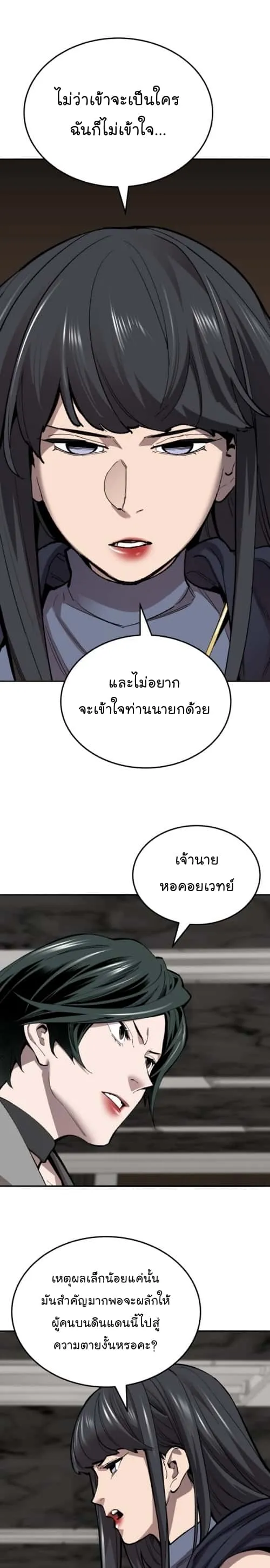 Limit Breaker ยอดคนเลเวลทะลุ ตอนที่ 130 หน้า 2