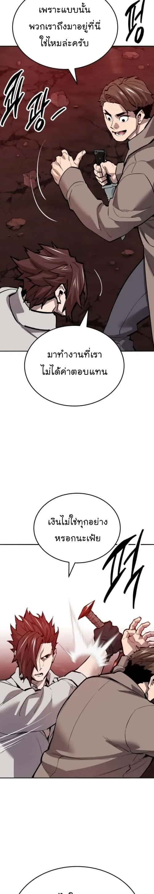 Limit Breaker ยอดคนเลเวลทะลุ ตอนที่ 130 หน้า 20