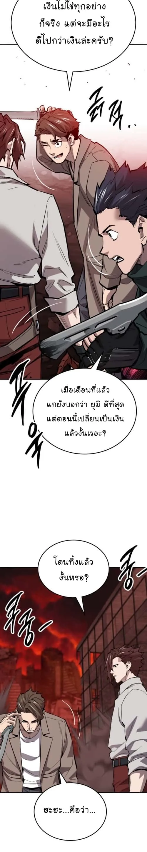 Limit Breaker ยอดคนเลเวลทะลุ ตอนที่ 130 หน้า 21