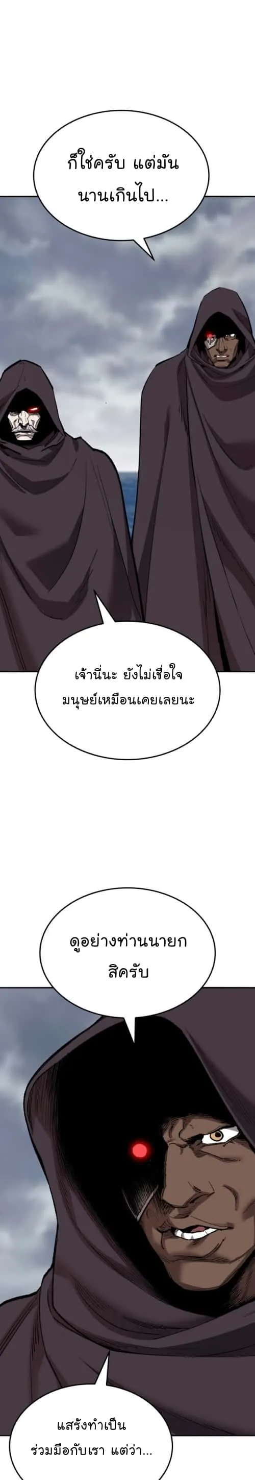 Limit Breaker ยอดคนเลเวลทะลุ ตอนที่ 130 หน้า 27