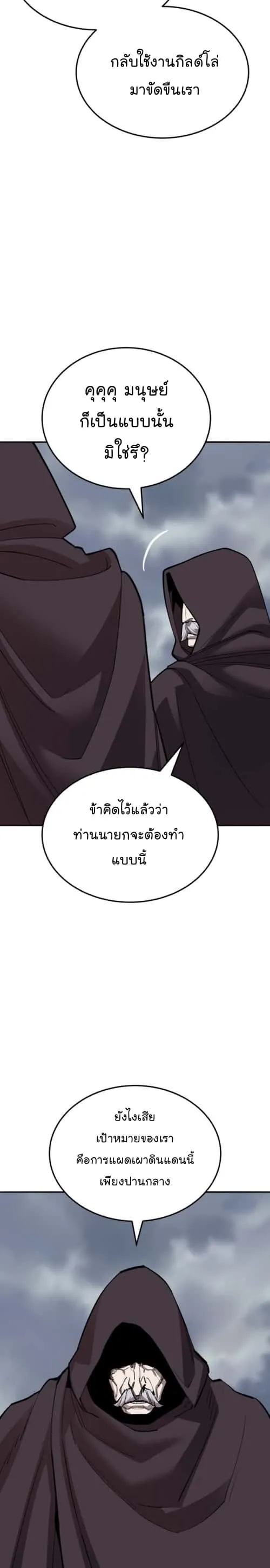 Limit Breaker ยอดคนเลเวลทะลุ ตอนที่ 130 หน้า 28