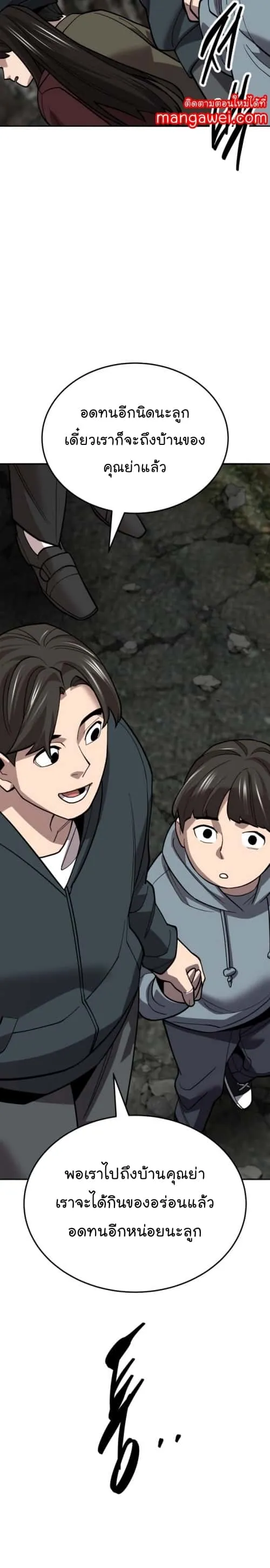 Limit Breaker ยอดคนเลเวลทะลุ ตอนที่ 130 หน้า 33