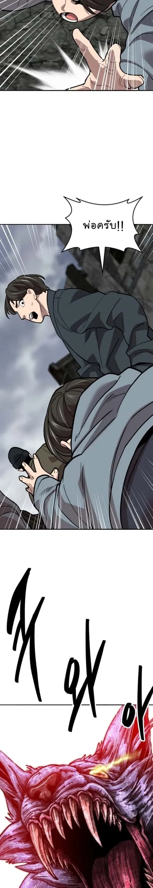 Limit Breaker ยอดคนเลเวลทะลุ ตอนที่ 130 หน้า 37